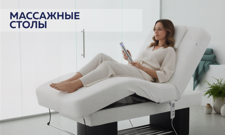Профессиональный массажный стол как инструмент эффективности практики